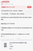 <b>正在天猫、京东等品牌所正在的电商平台上已售</b>